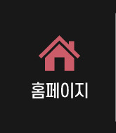 홈페이지