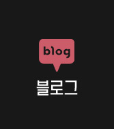 블로그